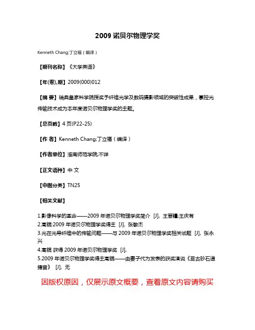 2009诺贝尔物理学奖