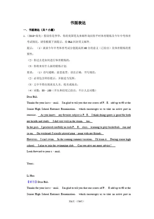 2010~2018年四川南充市中考英语真题专题汇编及详细答案：书面表达