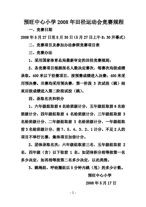 运动会日程安排 Word 文档