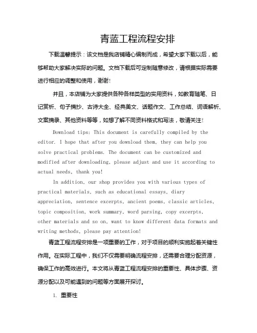 青蓝工程流程安排