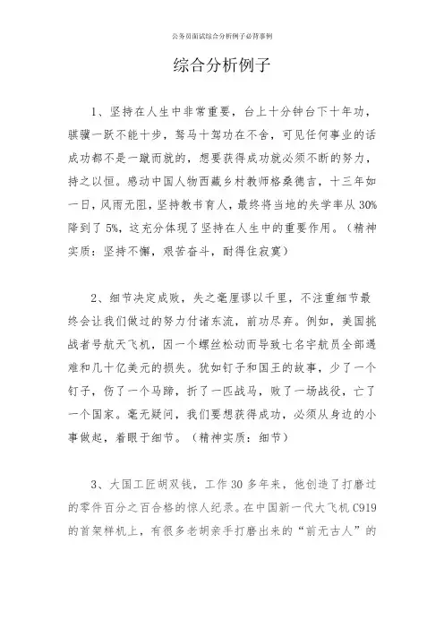 公务员面试综合分析例子必背事例