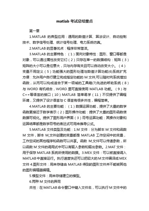 matlab考试总结重点