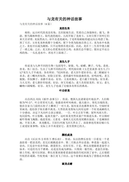 与龙有关的神话故事
