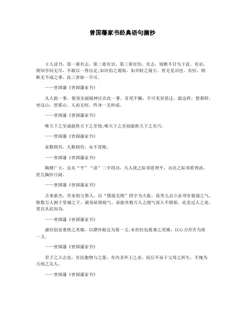 曾国藩家书经典语句摘抄
