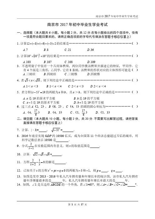 南京市2017年初中毕业生学业考试(含答案)