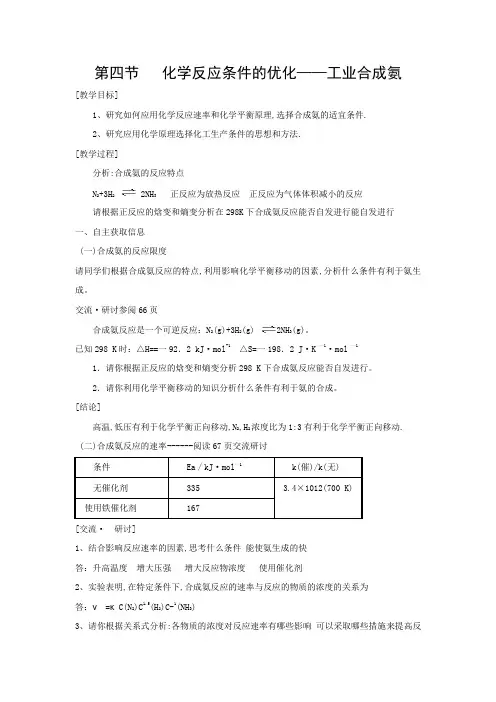 《化学反应条件的优化工业合成氨》教案