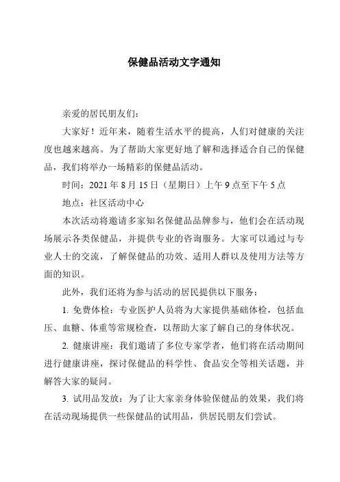 保健品活动文字通知