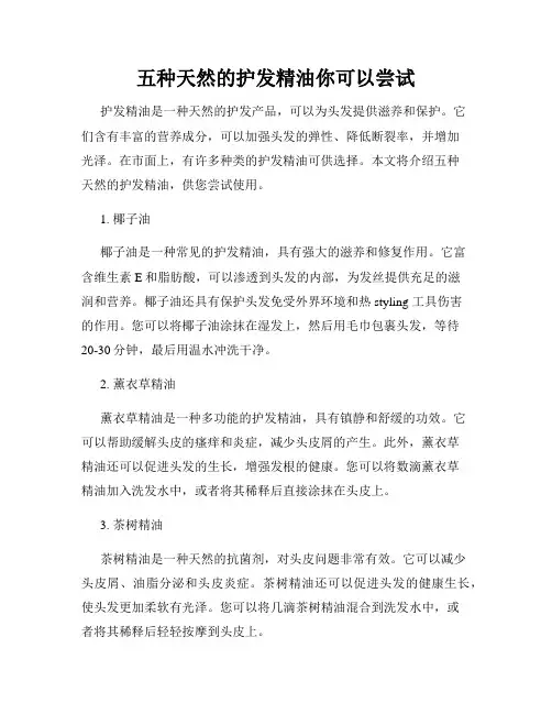 五种天然的护发精油你可以尝试