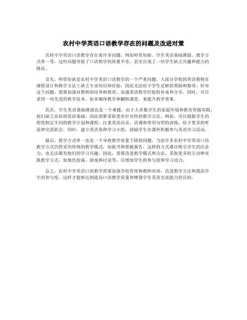 农村中学英语口语教学存在的问题及改进对策