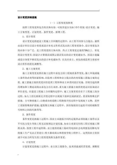 设计变更控制措施