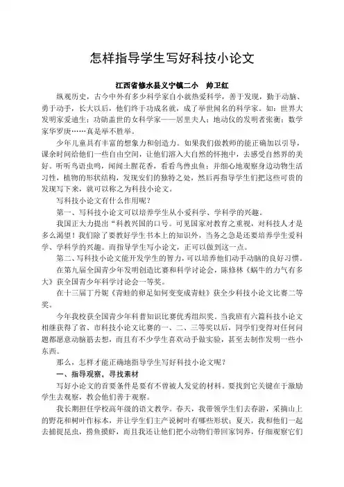 怎样指导学生写好科技小论文