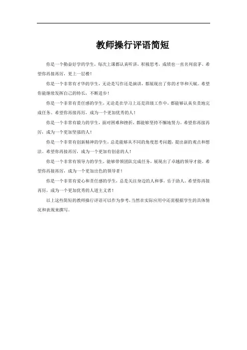 教师操行评语简短