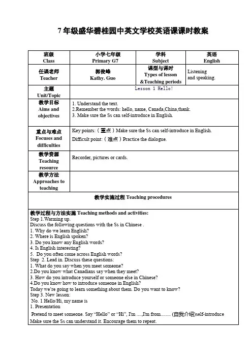 7年级盛华碧桂园中英文学校英语课课时教案