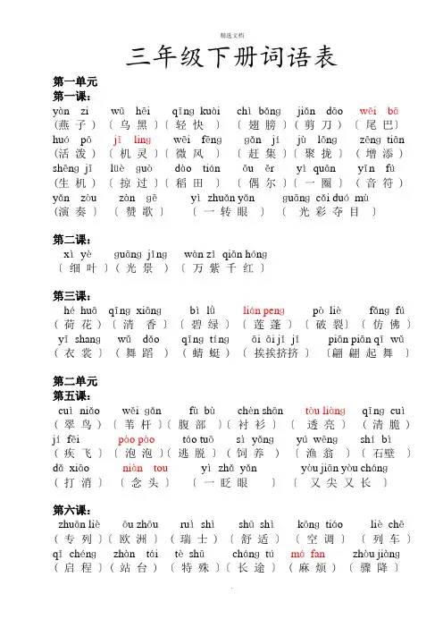 三年级下册词语表(带拼音)