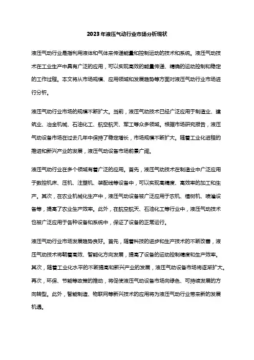 2023年液压气动行业市场分析现状