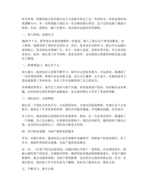 银行新职员工作感言