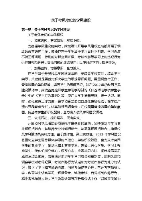 关于考风考纪的学风建设