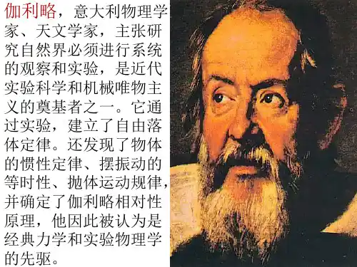七年级语文斜塔上的实验1(PPT)5-1