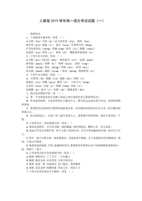 人教版2019学年语文高一考试试卷含答案(共10套 )