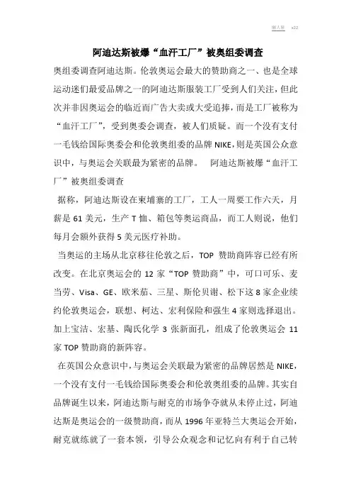 阿迪达斯被爆“血汗工厂”被奥组委调查
