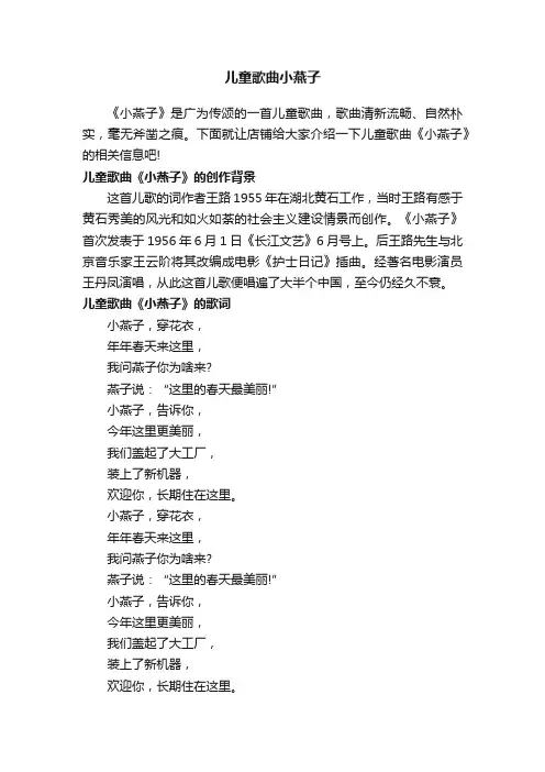 儿童歌曲小燕子