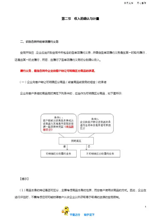 2019中级会计实务96讲第56讲识别合同中的单项履约义务,确定交易价格(1)