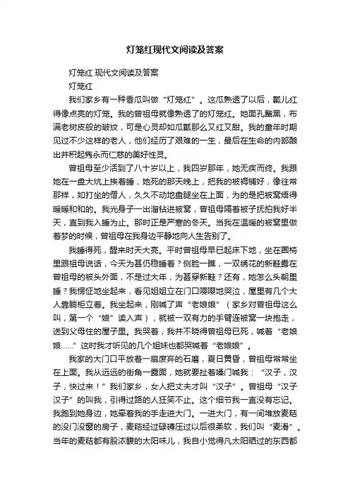 灯笼红现代文阅读及答案