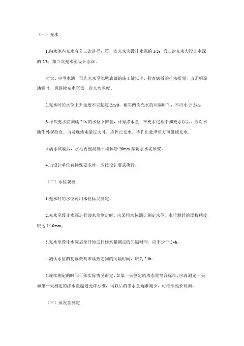 满水试验