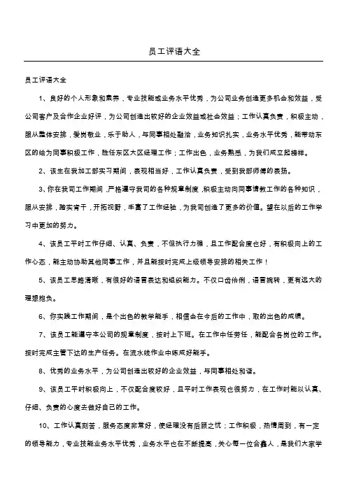 员工评语大全