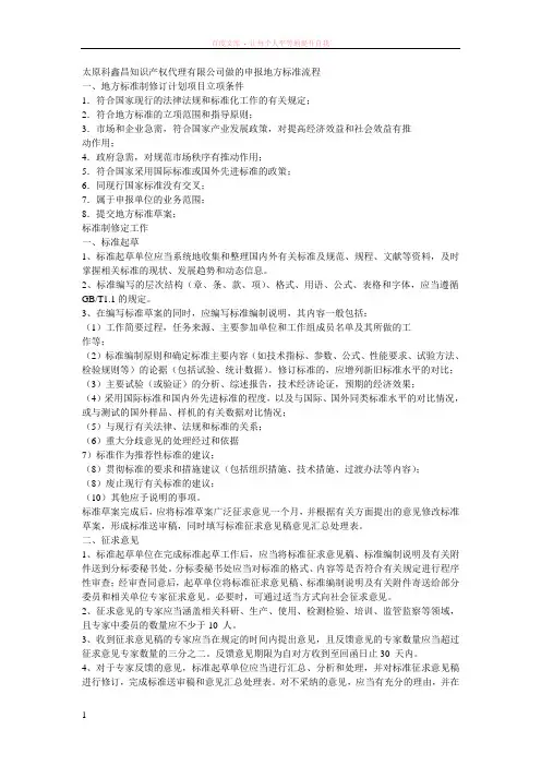 地方标准流程(表单具体格式不同年份可能略有变化)