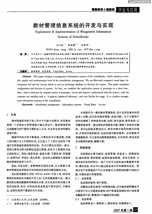教材管理信息系统的开发与实现