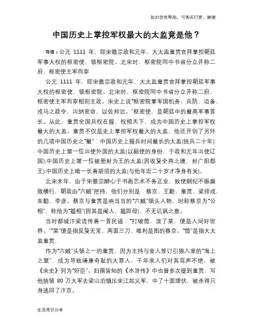 历史趣谈：中国历史上掌控军权最大的太监竟是他？