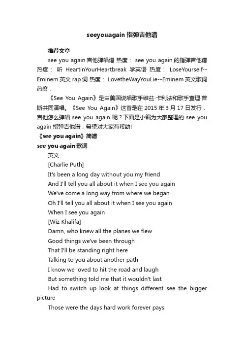 seeyouagain指弹吉他谱