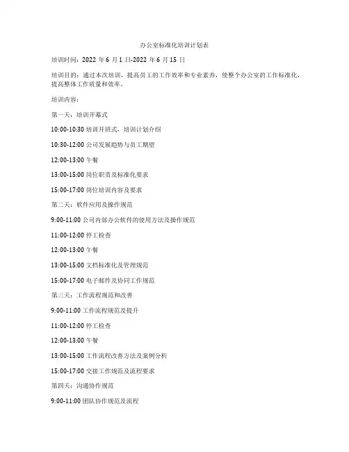 办公室标准化培训计划表