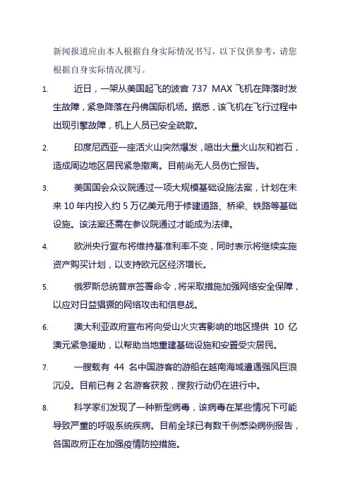 8则新闻报道100字