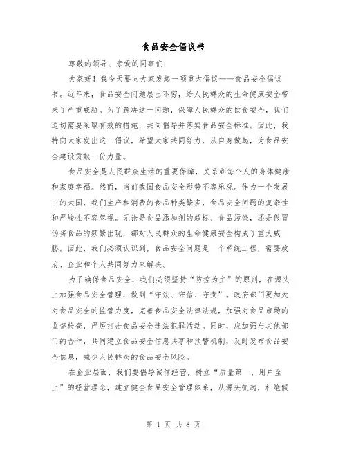 食品安全倡议书(3篇)