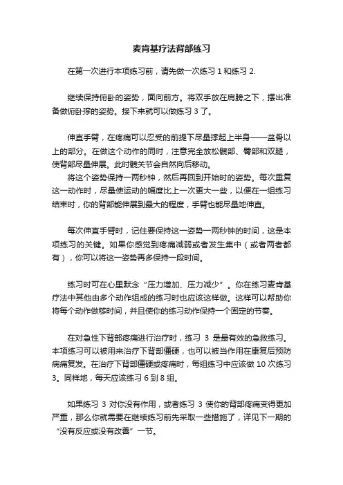 麦肯基疗法背部练习