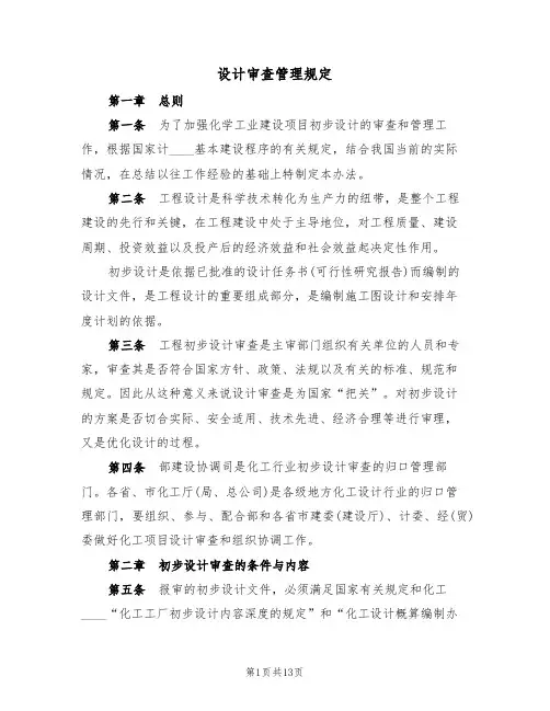 设计审查管理规定（5篇）