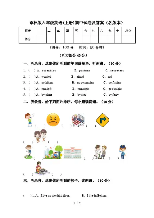 译林版六年级英语(上册)期中试卷及答案(各版本)