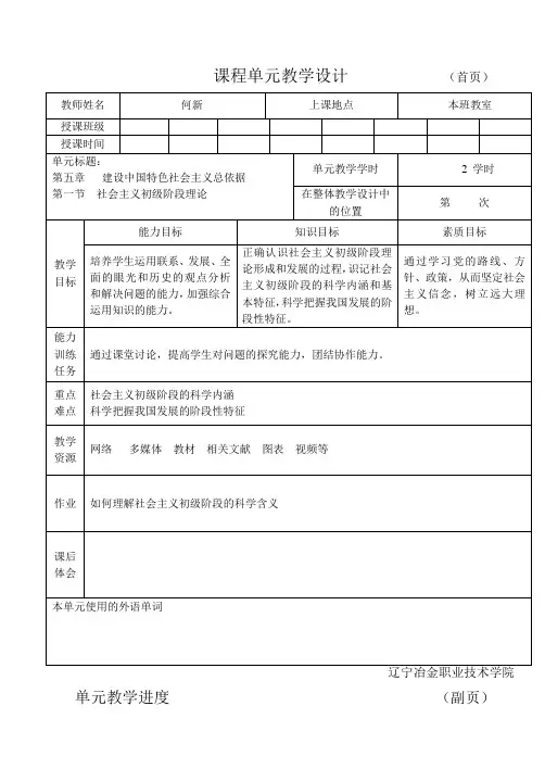 毛概第五章第一节教案