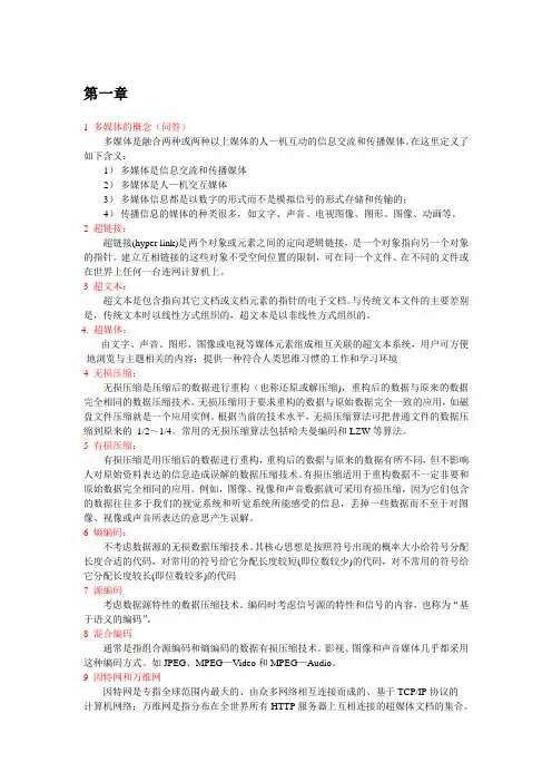 多媒体技术期末知识点总结