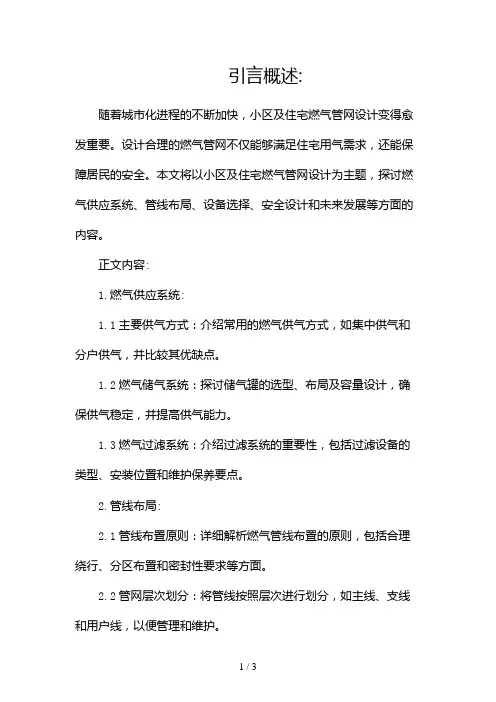 小区及住宅燃气管网设计2024