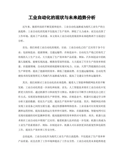 工业自动化的现状与未来趋势分析