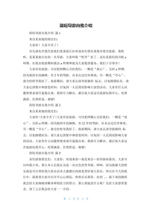 简短导游自我介绍