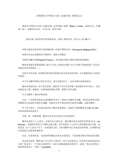 耶鲁公开课笔记2