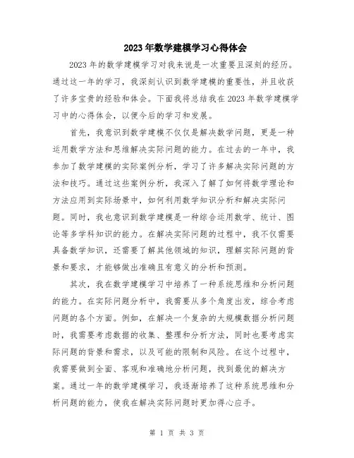 2023年数学建模学习心得体会