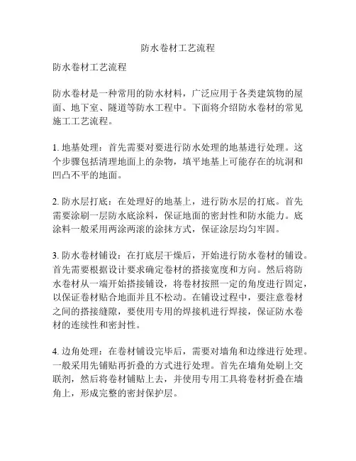 防水卷材工艺流程