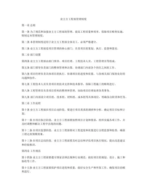 业主方工程部管理制度