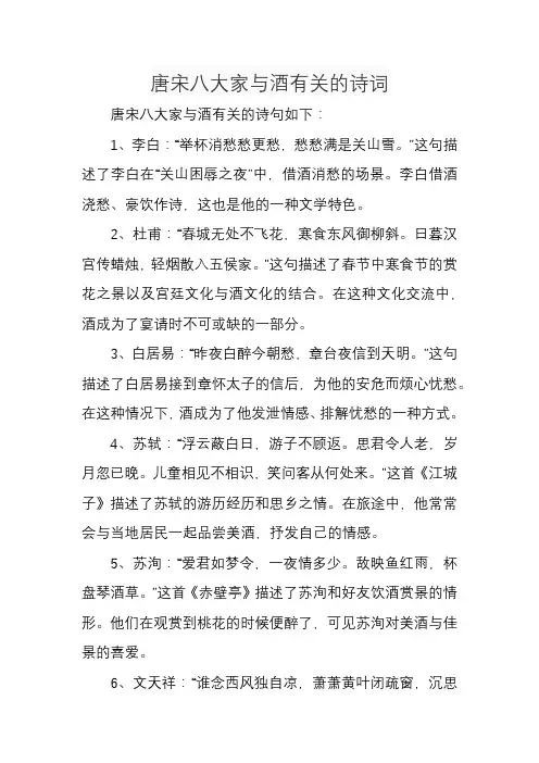唐宋八大家与酒有关的诗词