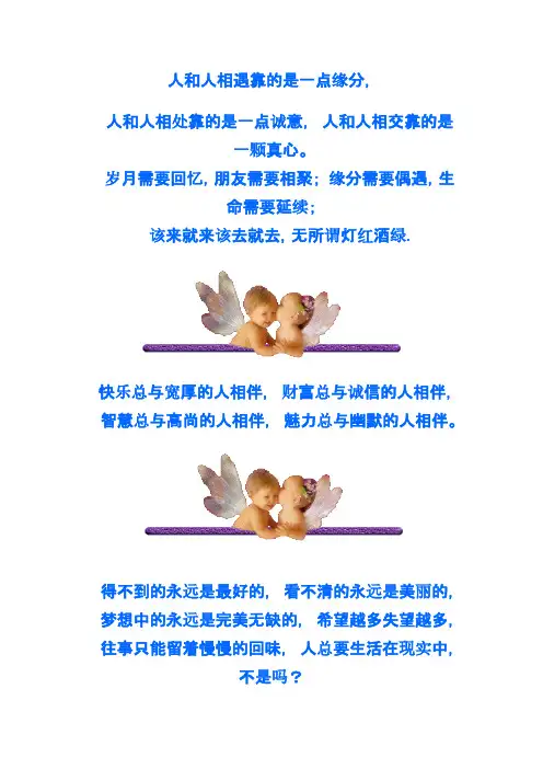 人和人相遇靠的是一点缘分